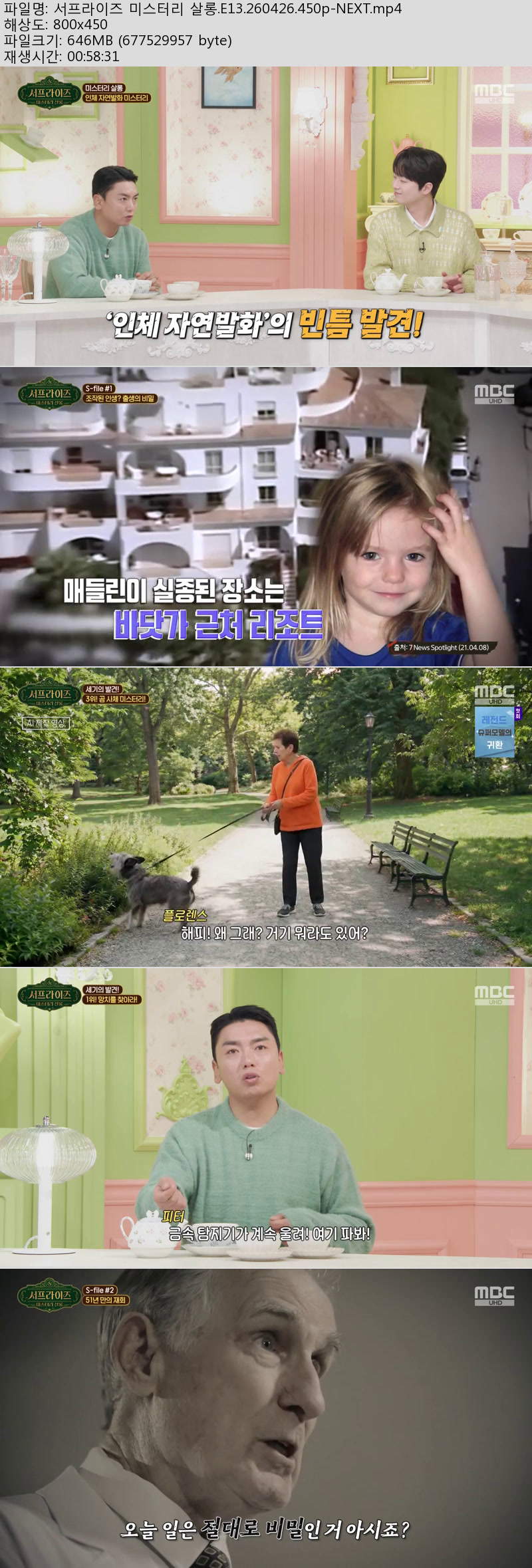 서프라이즈 미스터리 살롱.E13.260426.450p-NEXT