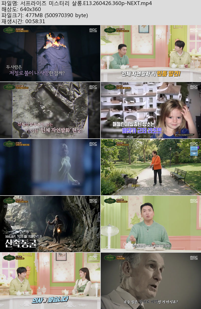 서프라이즈 미스터리 살롱.E13.260426.360p-NEXT
