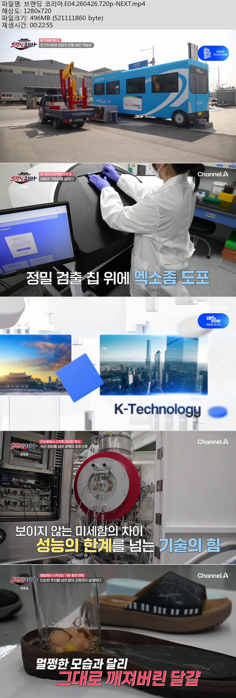 브랜딩 코리아.E04.260426.720p-NEXT