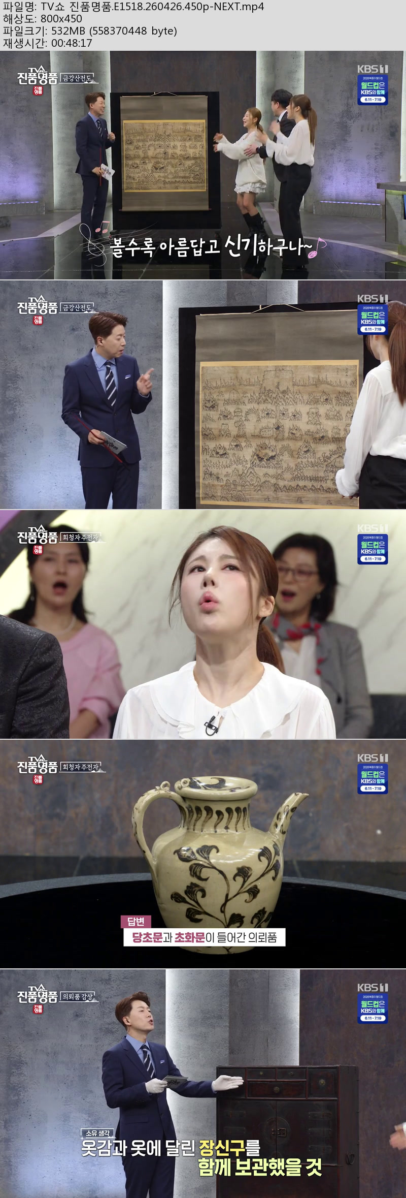 TV쇼 진품명품.E1518.260426.450p-NEXT