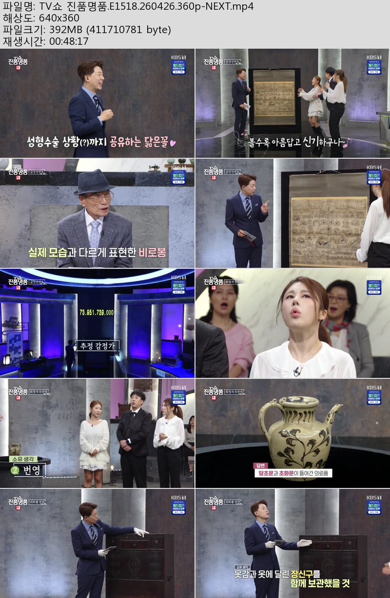 TV쇼 진품명품.E1518.260426.360p-NEXT