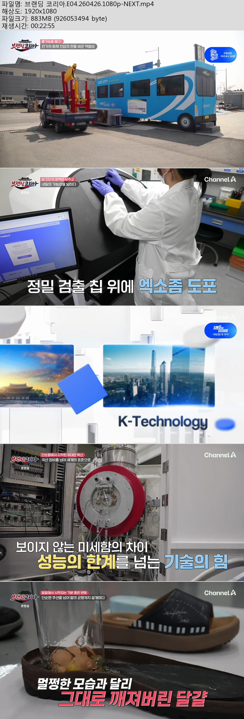 브랜딩 코리아.E04.260426.1080p-NEXT