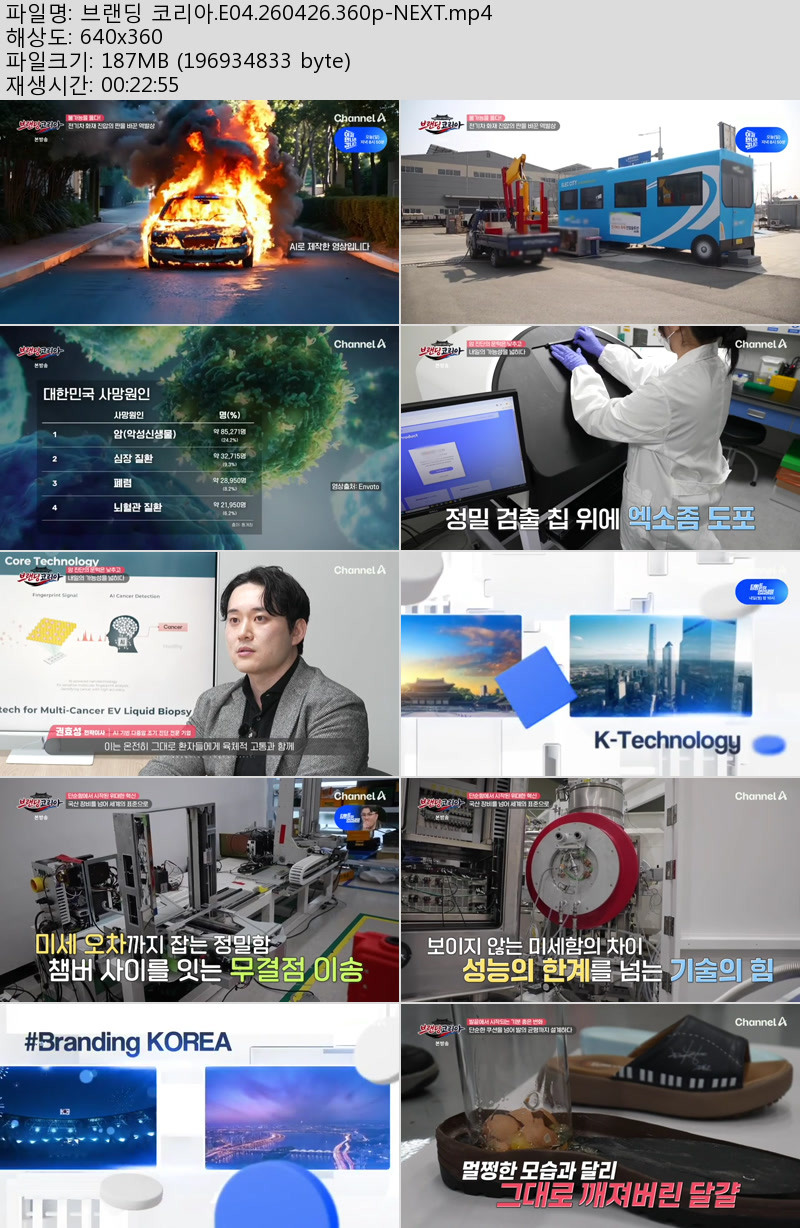 브랜딩 코리아.E04.260426.360p-NEXT