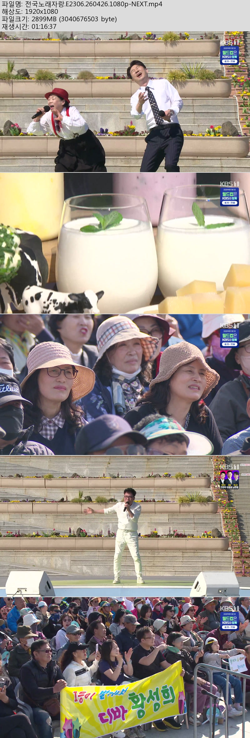 전국노래자랑.E2306.260426.1080p-NEXT