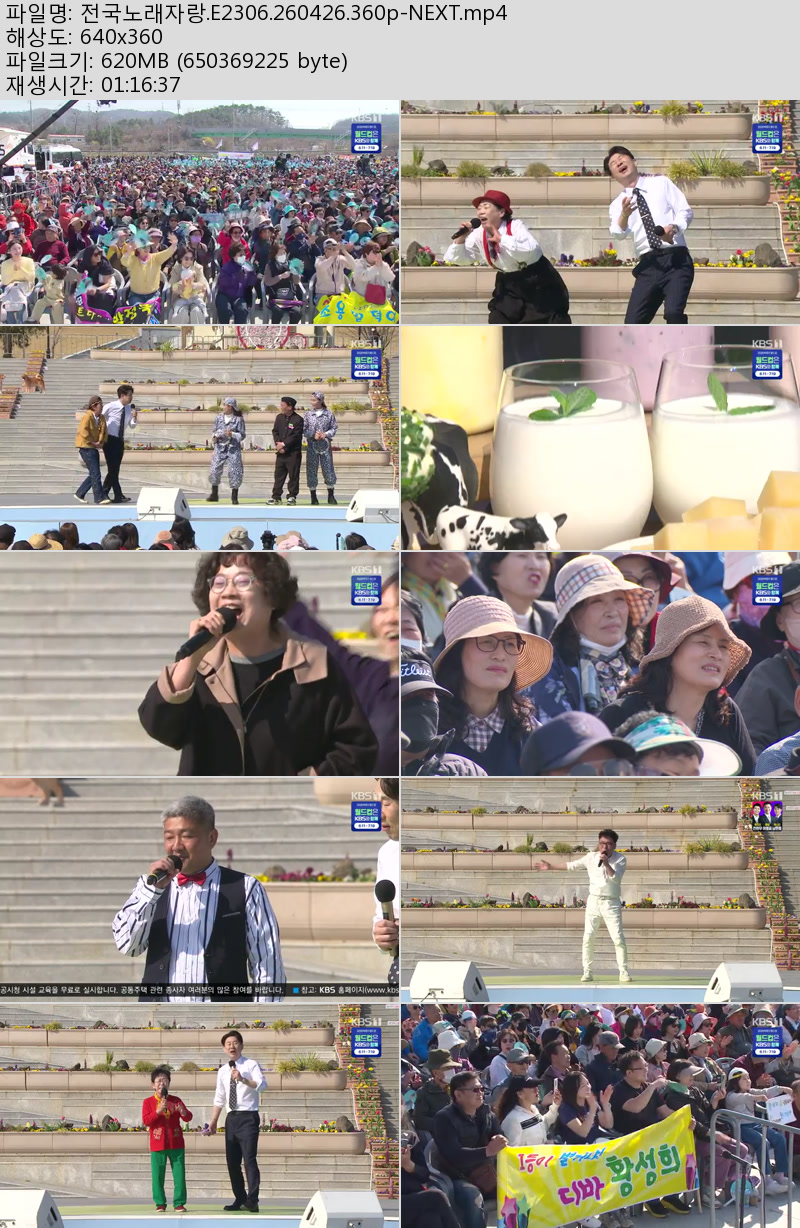 전국노래자랑.E2306.260426.360p-NEXT