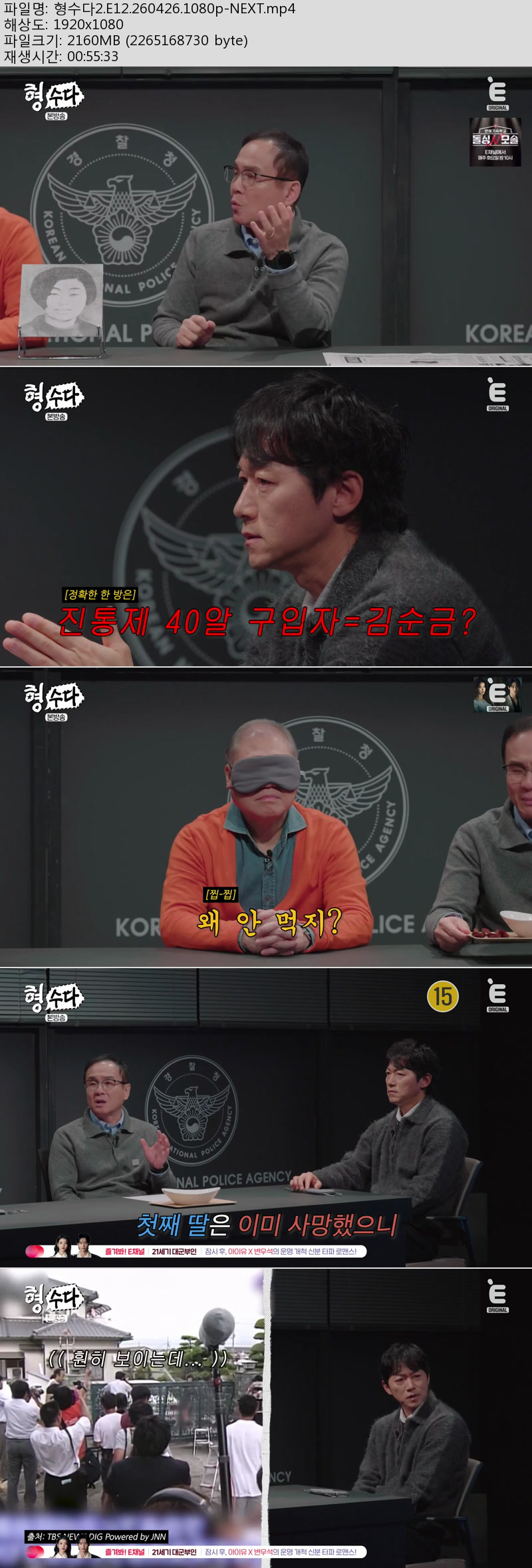 형수다2.E12.260426.1080p-NEXT