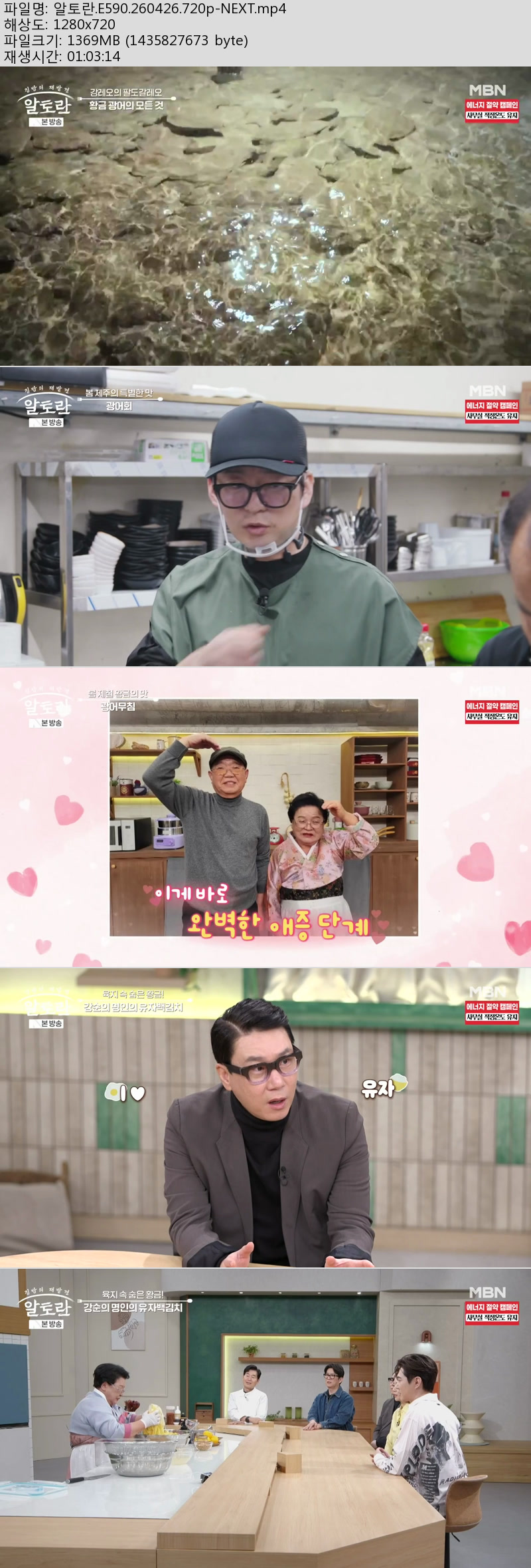 알토란.E590.260426.720p-NEXT