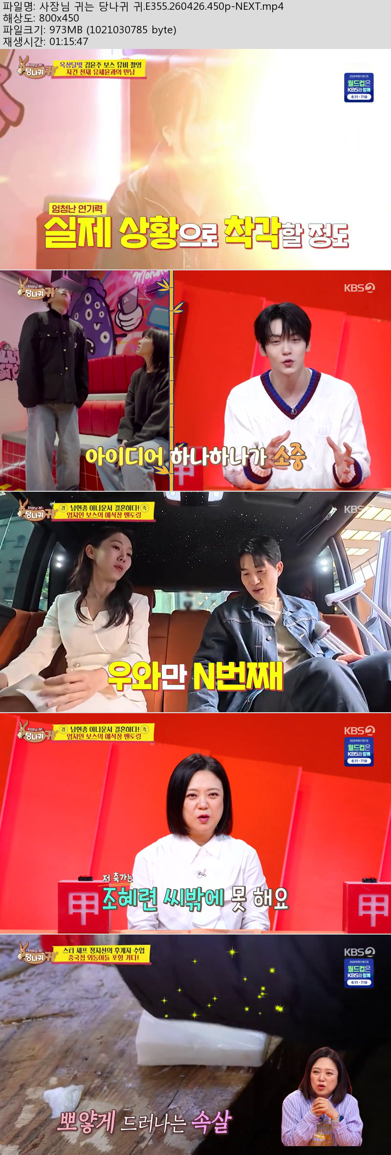 사장님 귀는 당나귀 귀.E355.260426.450p-NEXT