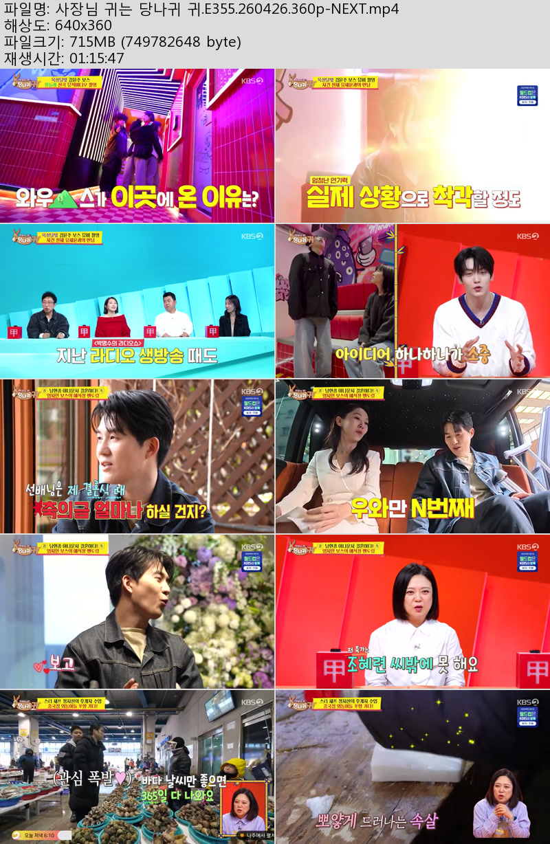 사장님 귀는 당나귀 귀.E355.260426.360p-NEXT