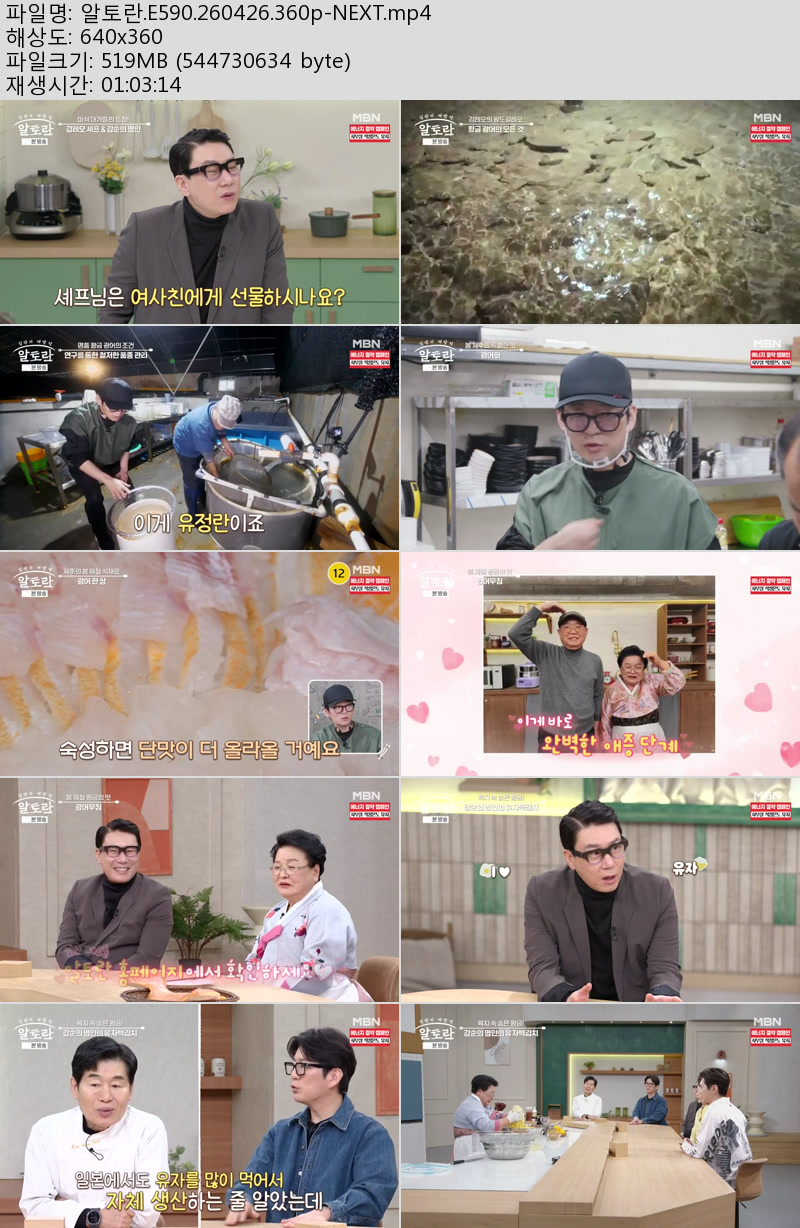 알토란.E590.260426.360p-NEXT