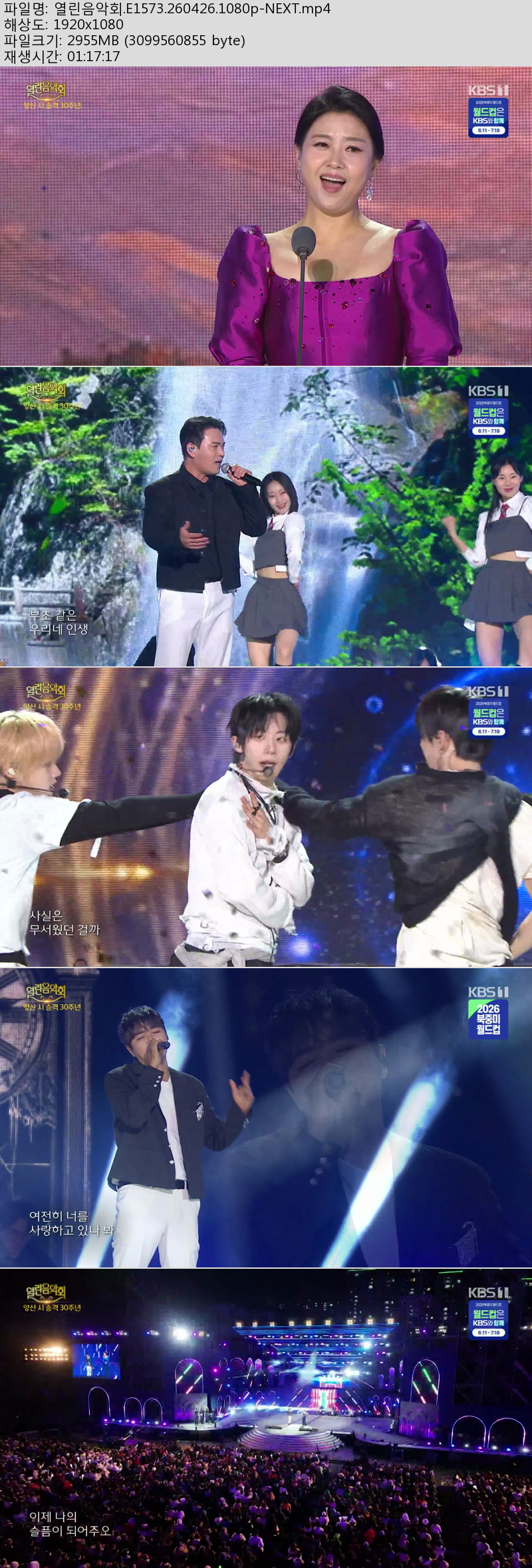 열린음악회.E1573.260426.1080p-NEXT