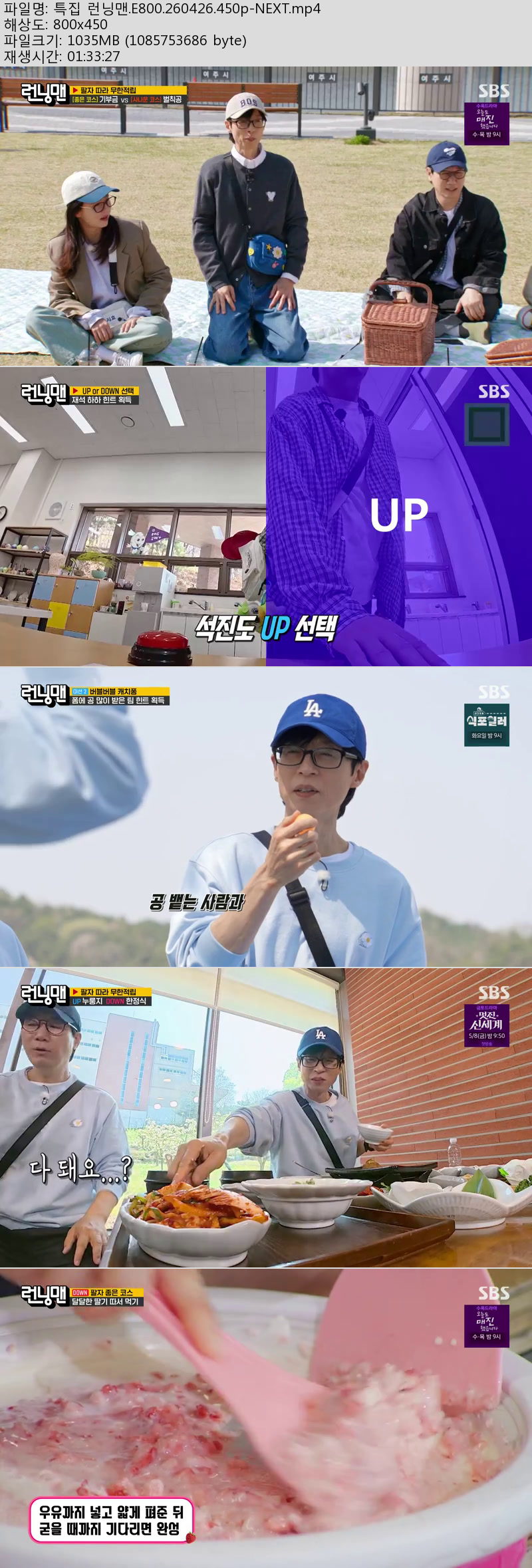 특집 런닝맨.E800.260426.450p-NEXT
