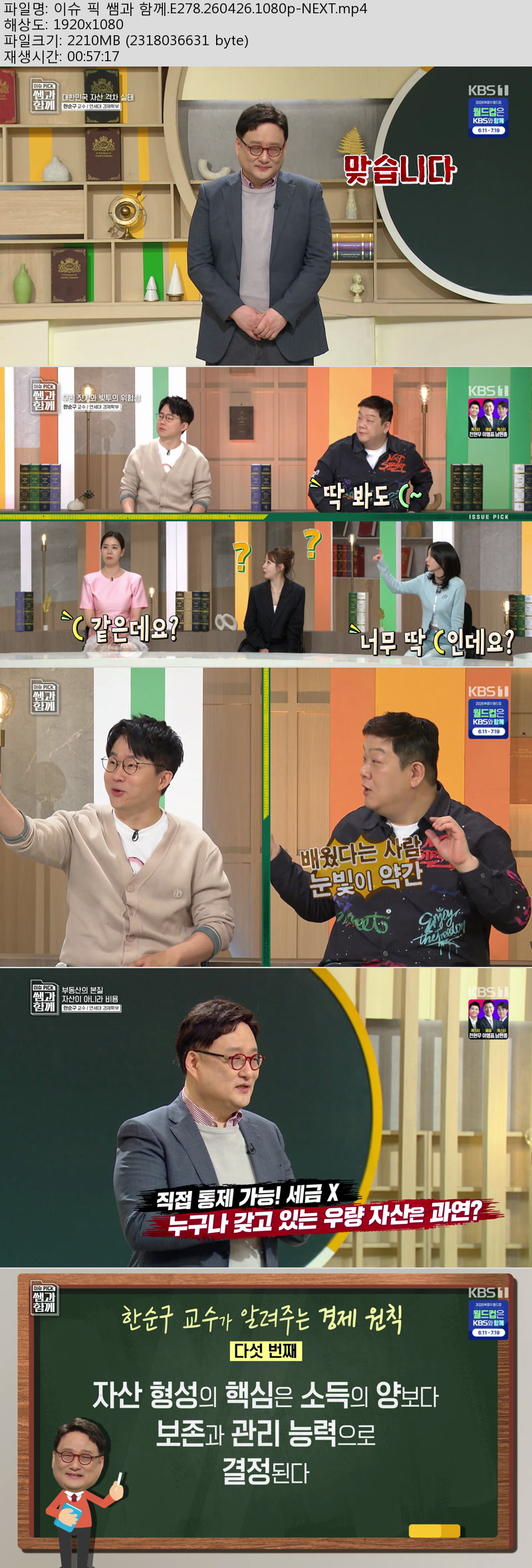 이슈 픽 쌤과 함께.E278.260426.1080p-NEXT