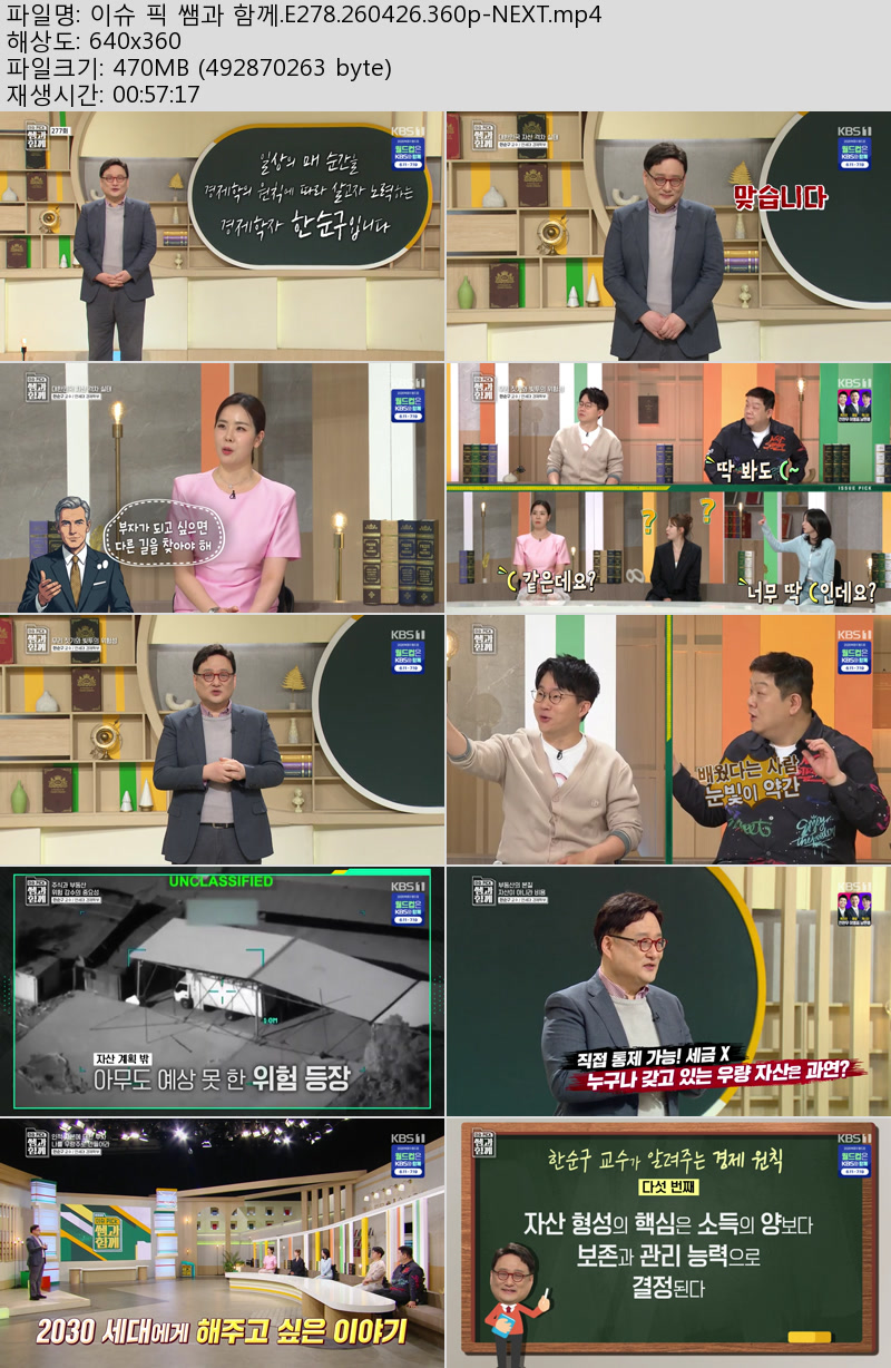 이슈 픽 쌤과 함께.E278.260426.360p-NEXT