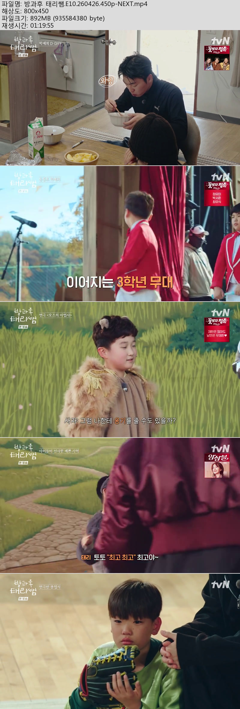 방과후 태리쌤.E10.260426.450p-NEXT