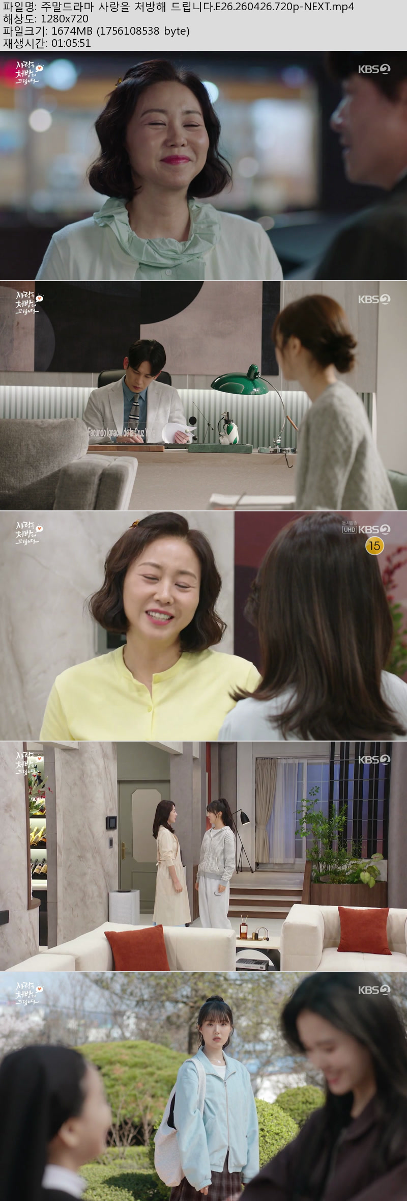 주말드라마 사랑을 처방해 드립니다.E26.260426.720p-NEXT