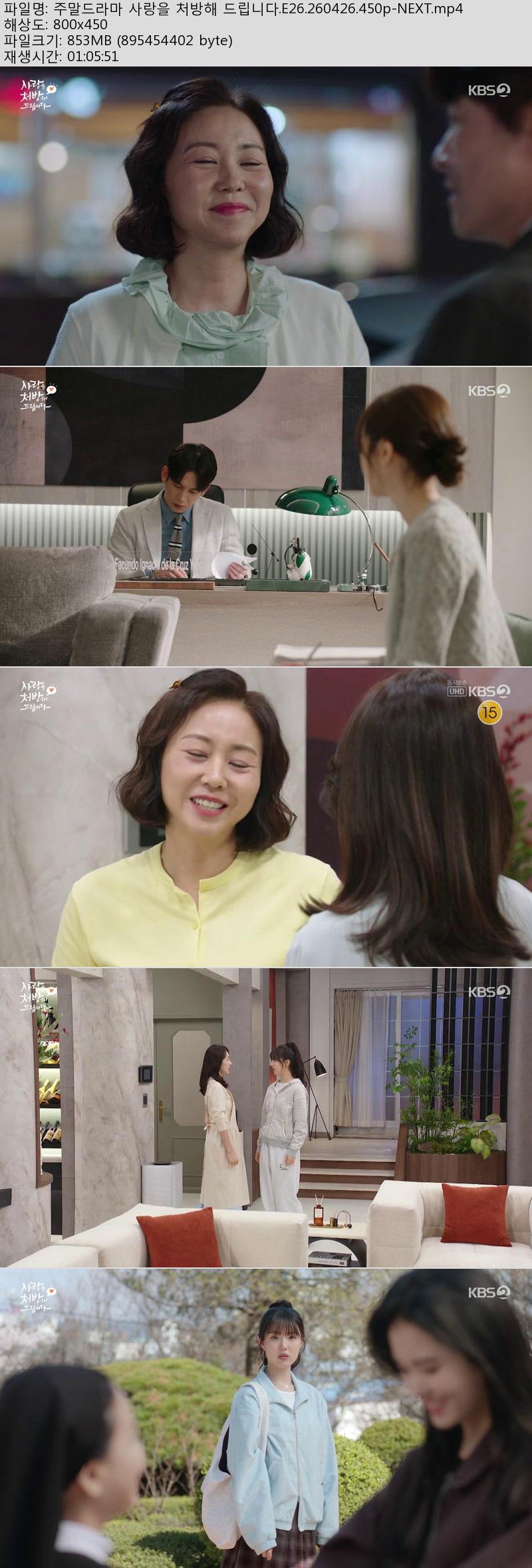 주말드라마 사랑을 처방해 드립니다.E26.260426.450p-NEXT