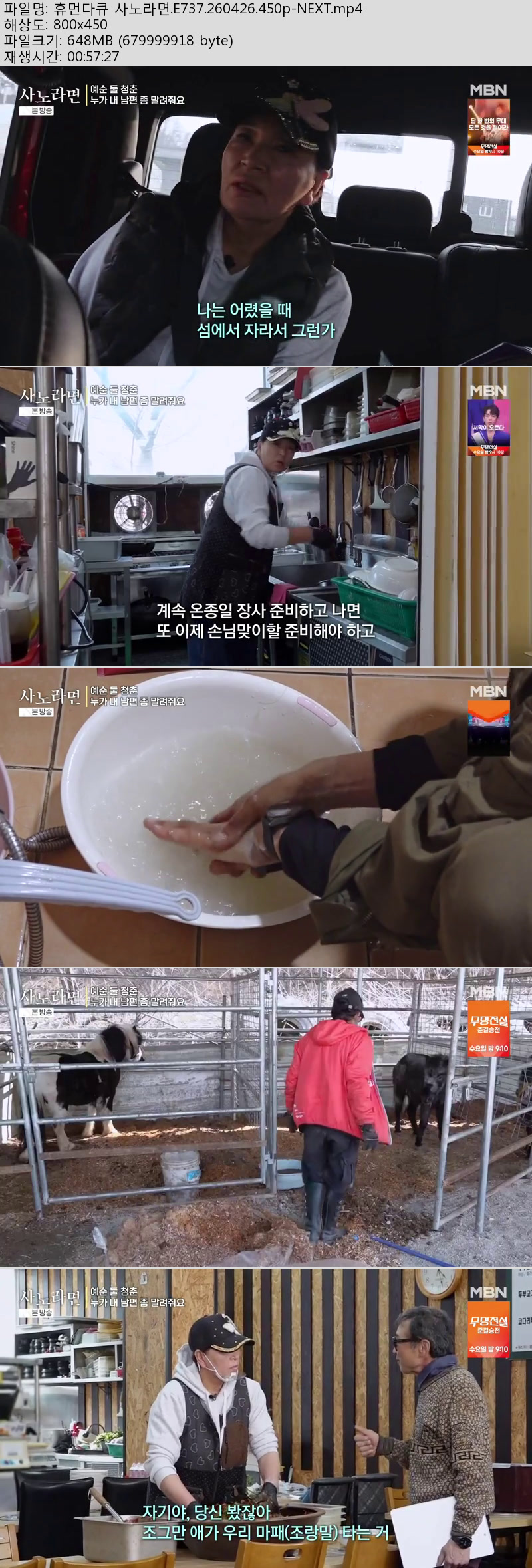 휴먼다큐 사노라면.E737.260426.450p-NEXT