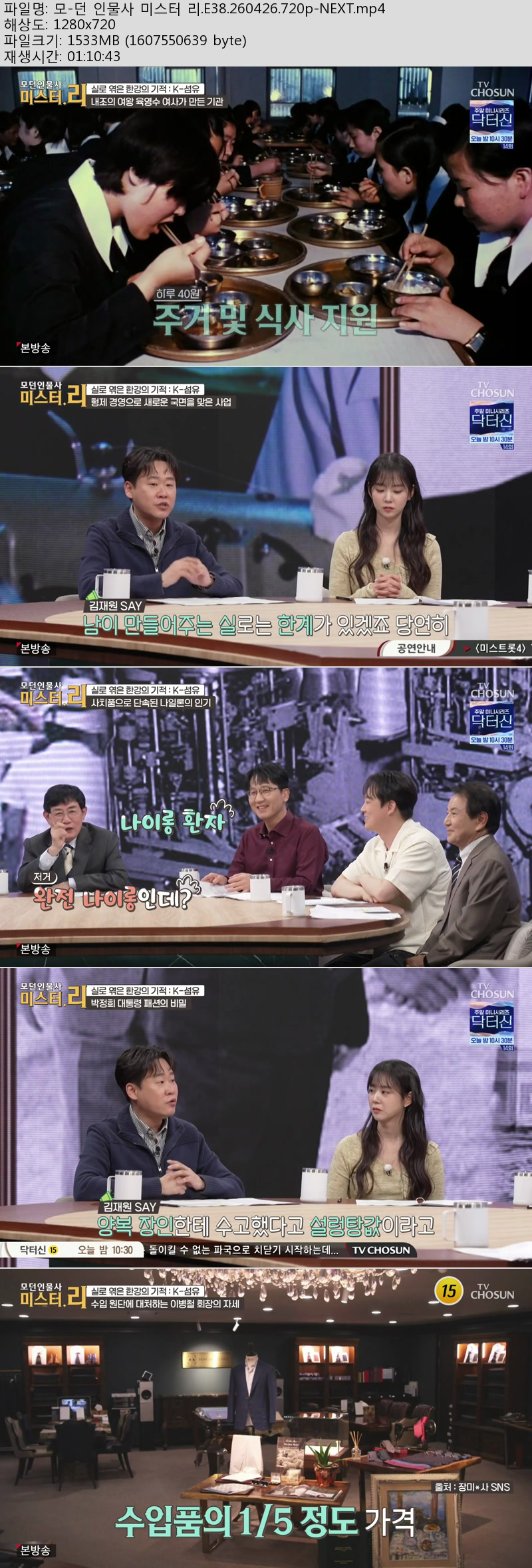 모-던 인물사 미스터 리.E38.260426.720p-NEXT