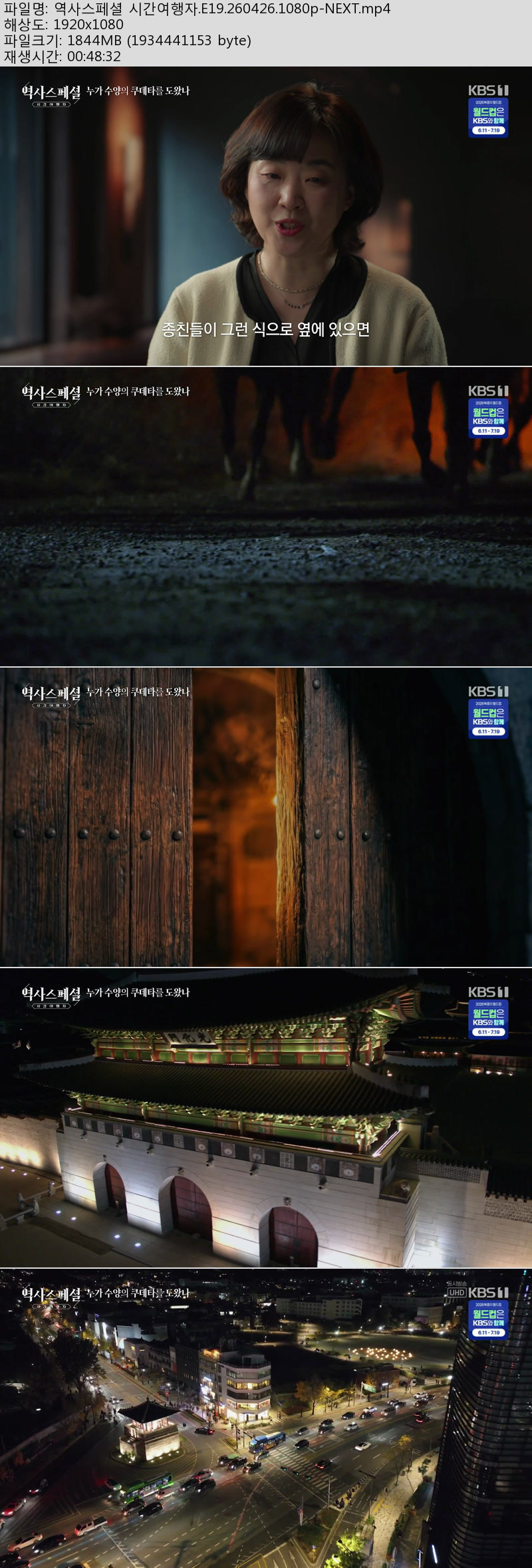 역사스페셜 시간여행자.E19.260426.1080p-NEXT