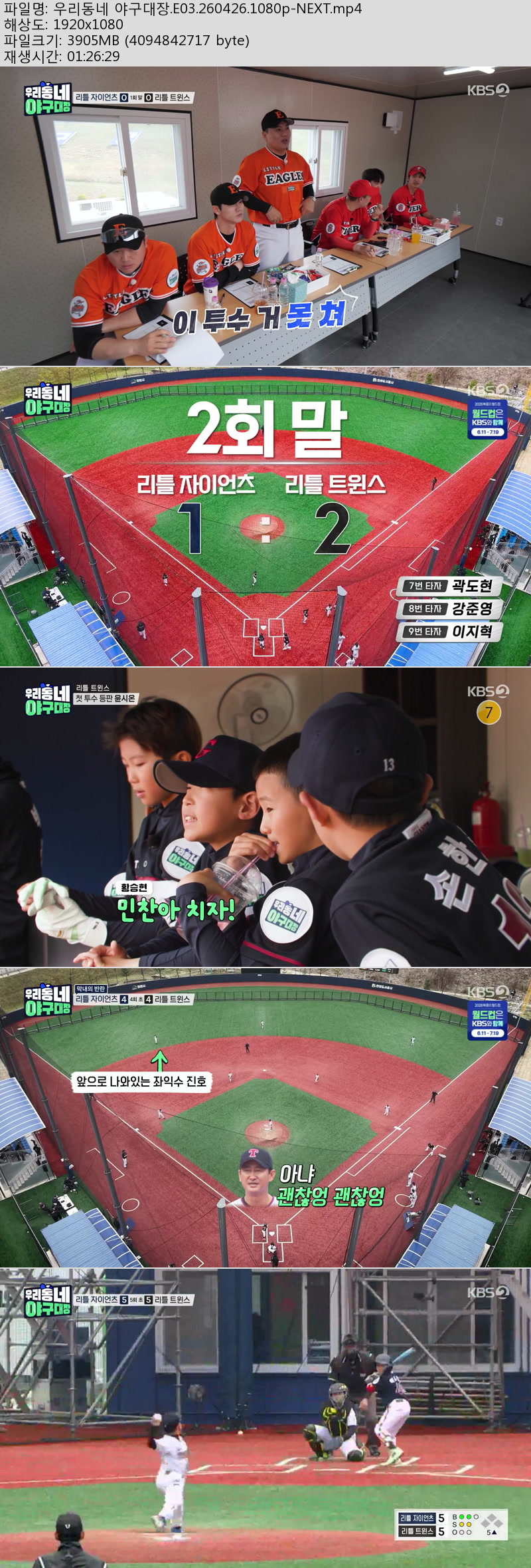 우리동네 야구대장.E03.260426.1080p-NEXT