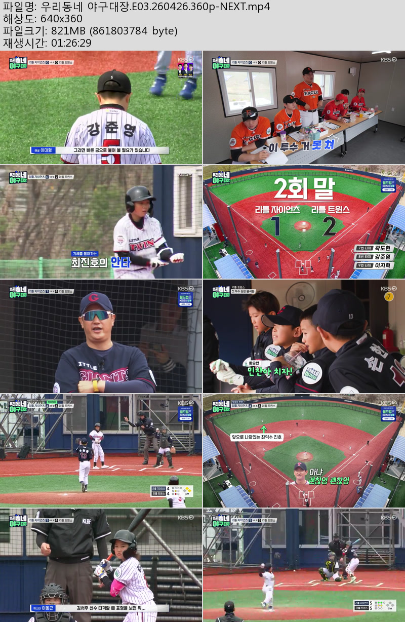 우리동네 야구대장.E03.260426.360p-NEXT