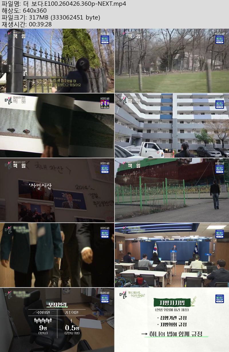 더 보다.E100.260426.360p-NEXT