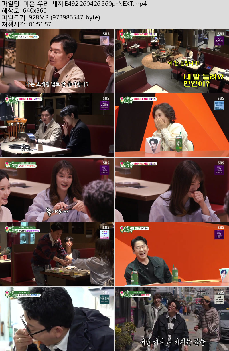 미운 우리 새끼.E492.260426.360p-NEXT