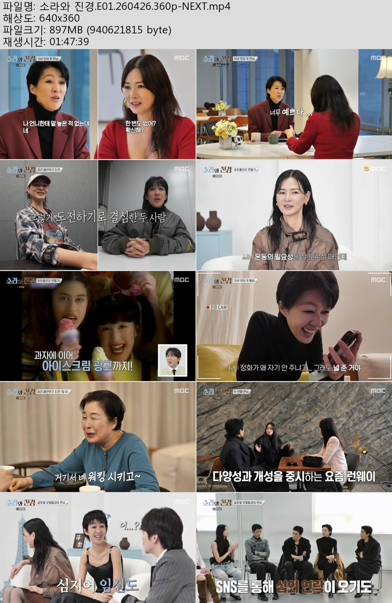 소라와 진경.E01.260426.360p-NEXT