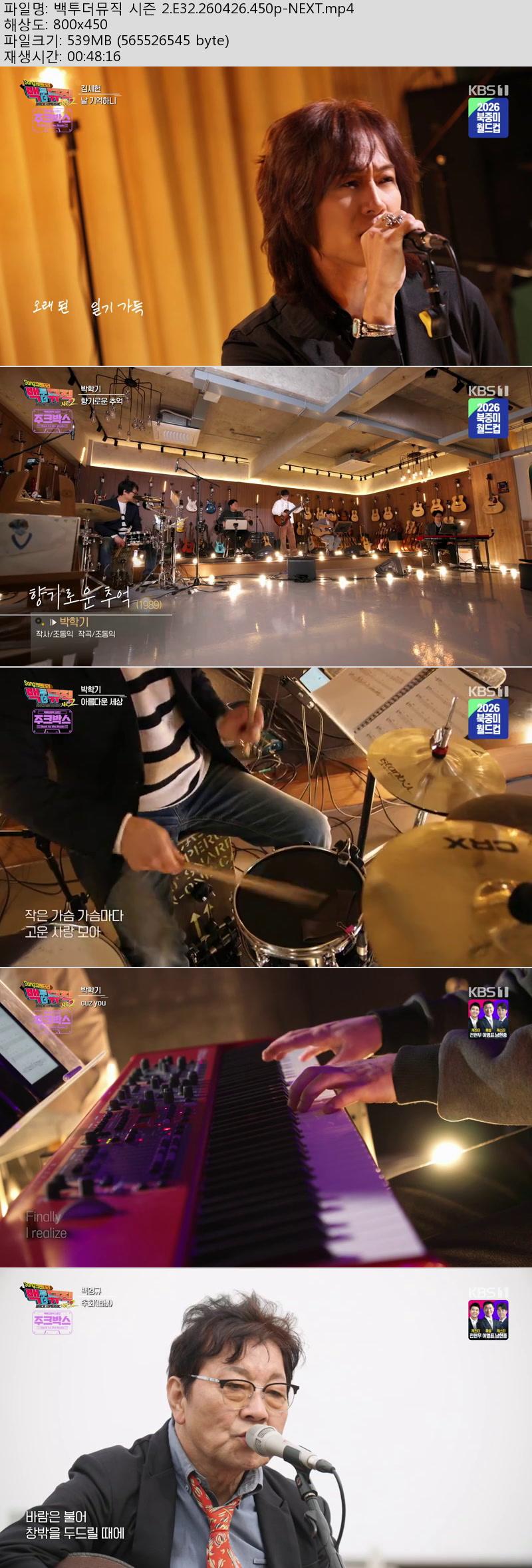 백투더뮤직 시즌 2.E32.260426.450p-NEXT