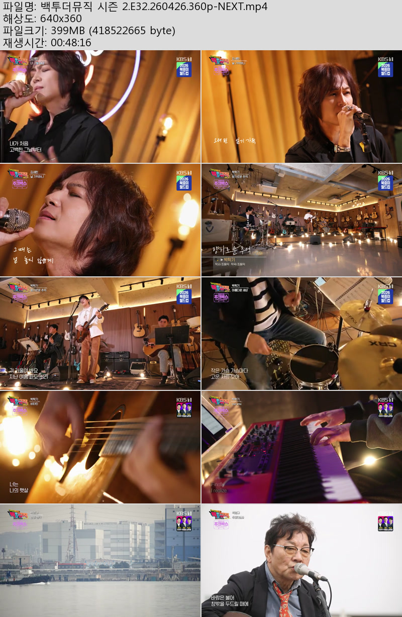 백투더뮤직 시즌 2.E32.260426.360p-NEXT