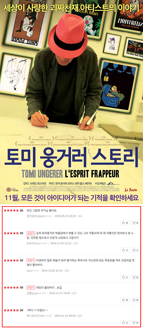 일러스트레이터 [ 토미웅거러 스토리 ] 시대와의 관계를 그리다_bkmv