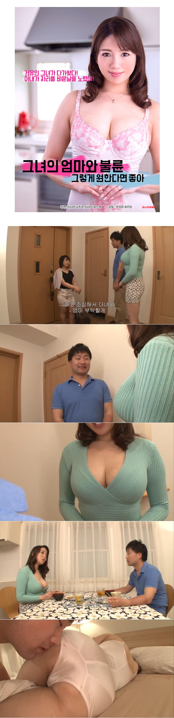 부활한 거유 나츠코의 [ 그녀의 엄마와 블륜 - 그렇게 원한다면 좋..