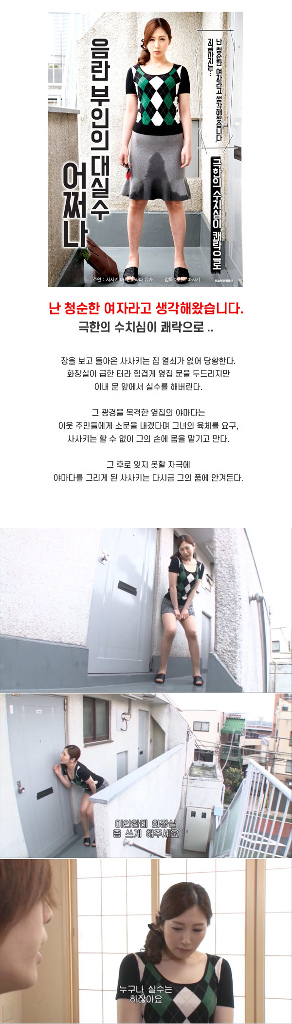 남의 대문앞에 쉬해서 [ 움란 부인의 대실수 - 어쩌나 ] 합당한 딜..