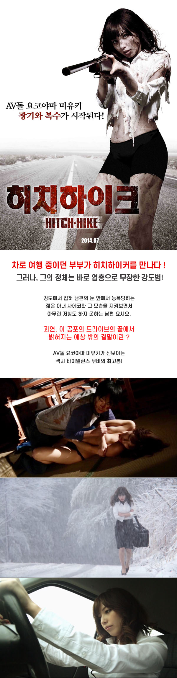 AV돌 요코야마 마유키 [ 히치하이크 ] 그녀의 광기와 복수가 시작..