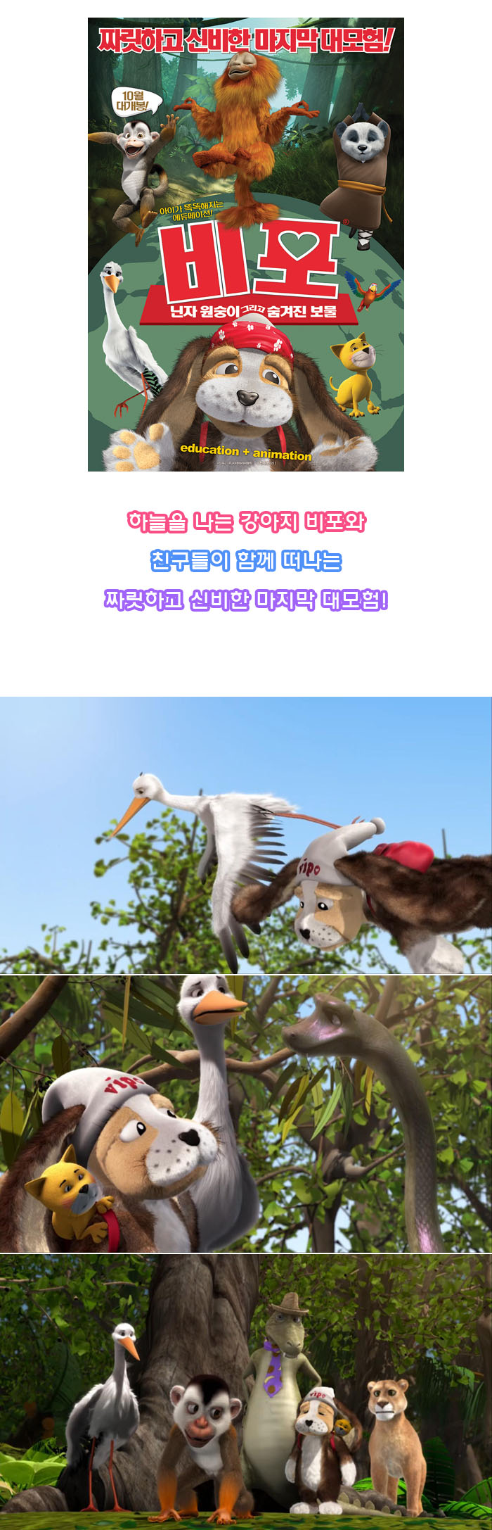 하늘을 나는 강아지 [ 비포 - 닌자원숭이 그리고 숨겨진 보물 ] 마..