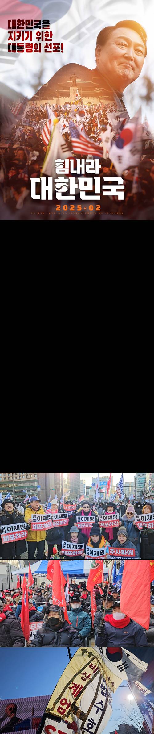 [힘내라 대한민국] 대한민국을 지키기 위한 대통령의 선포_bkmv