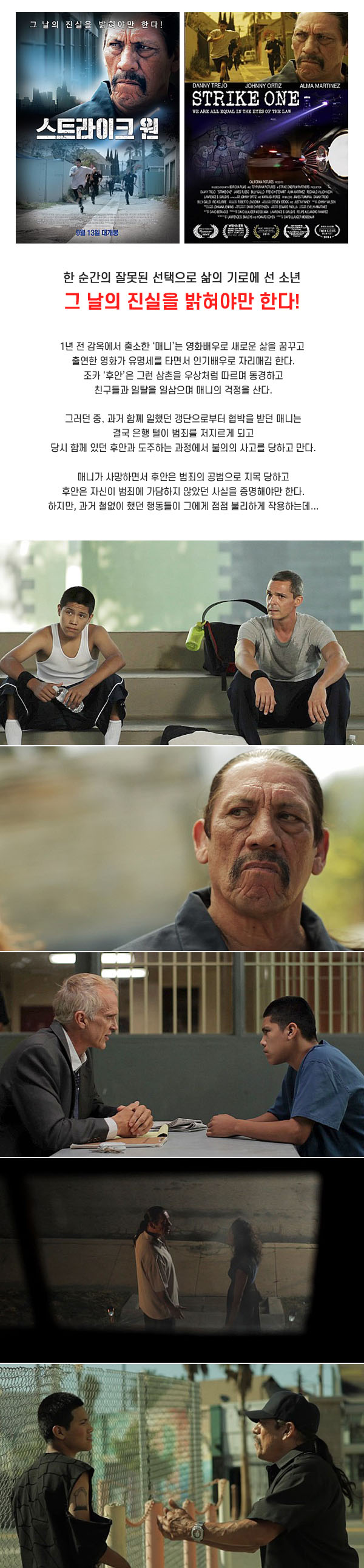 순간의 잘못된 선택 [ 스트라이크 원 ] 감옥 갱단 범죄 은행털이_b..