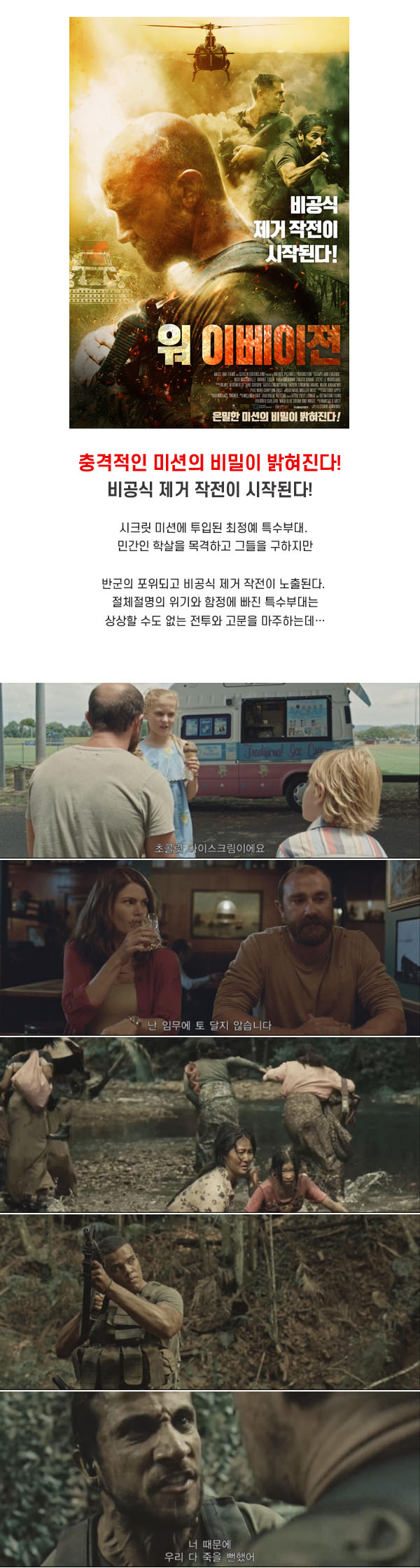 [ 전쟁 ] 시크릿 미션 [ 워 이베이젼 ] 최정예 특부수대의 제거 작..