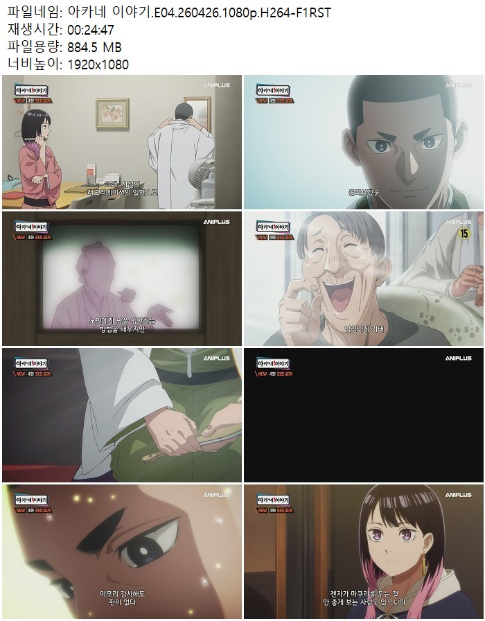 아카네 이야기.E04.260426.1080p.H264-F1RST
