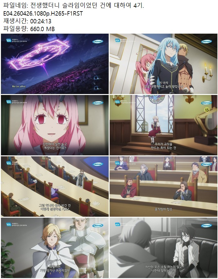 전생했더니 슬라임이었던 건에 대하여 4기.E04.260426.1080p.H265-..