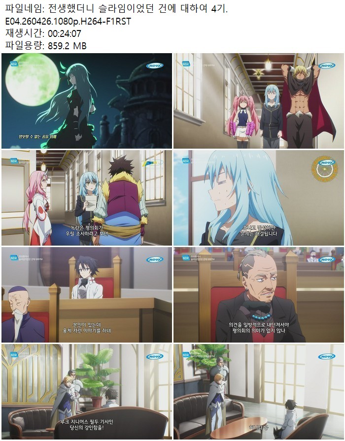 전생했더니 슬라임이었던 건에 대하여 4기.E04.260426.1080p.H264-..