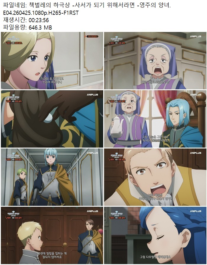 책벌레의 하극상 -사서가 되기 위해서라면 -영주의 양녀.E04.26042..