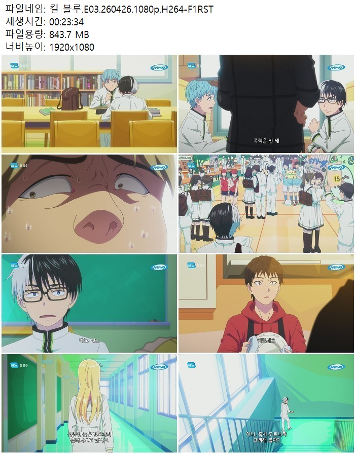 킬 블루.E03.260426.1080p.H264-F1RST