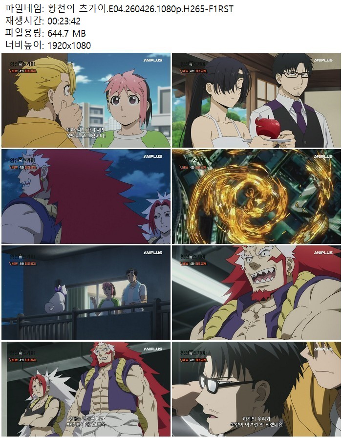 황천의 츠가이.E04.260426.1080p.H265-F1RST