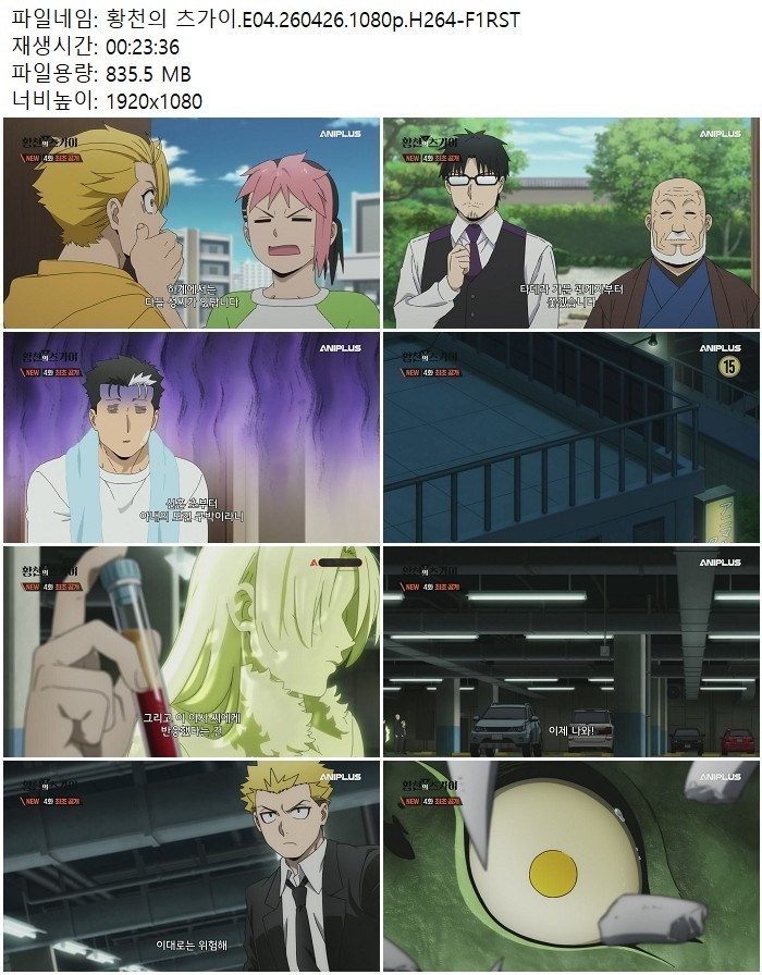 황천의 츠가이.E04.260426.1080p.H264-F1RST