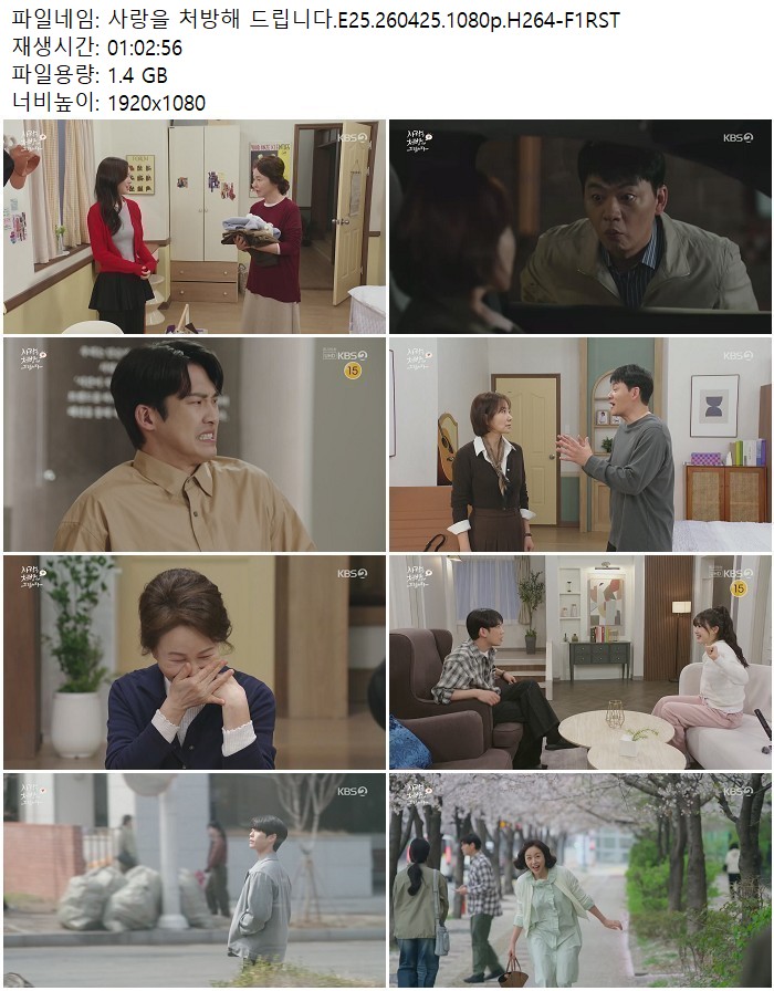 사랑을 처방해 드립니다.E25.260425.1080p.H264-F1RST