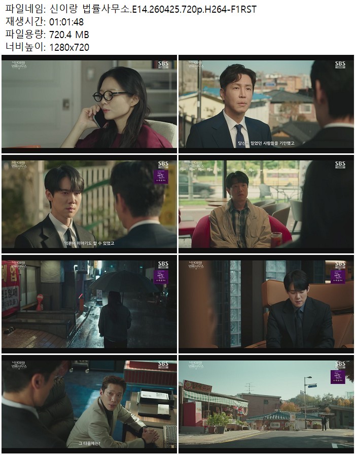 신이랑 법률사무소.E14.260425.720p.H264-F1RST