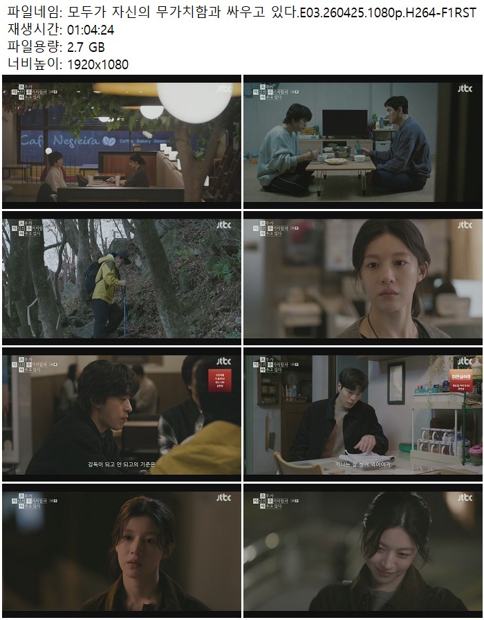 모두가 자신의 무가치함과 싸우고 있다.E03.260425.1080p.H264-F1RST