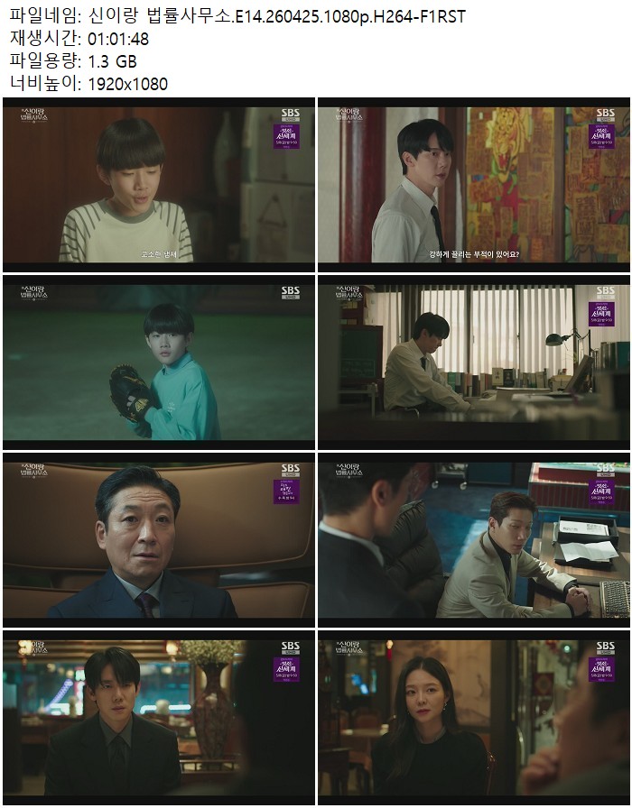 신이랑 법률사무소.E14.260425.1080p.H264-F1RST